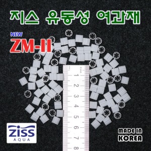 지스 수족관용 유동성여과재 ZM-2