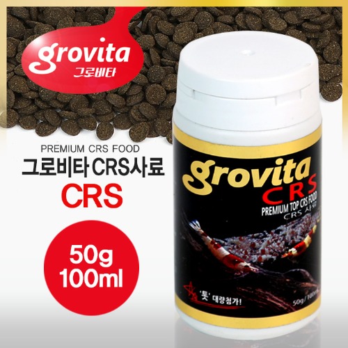 그로비타 CRS사료 100ml (새우사료)