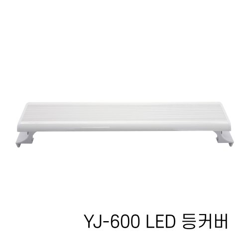 아마존 LED등커버 YJ-600
