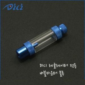 DICI co2 레귤레이터 버블카운터 블루