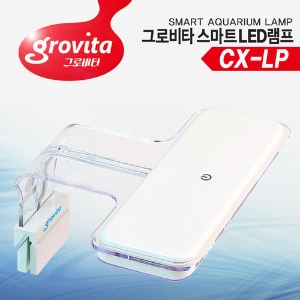그로비타 스마트 LED램프 L [CX-LP]