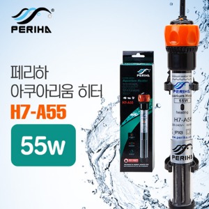 페리하 아쿠아리움 히터(고급형) H7-A55 (55w) 1박스 36개 (10%할인)